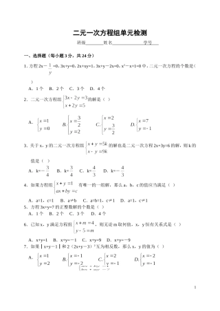二元一次方程组测试题