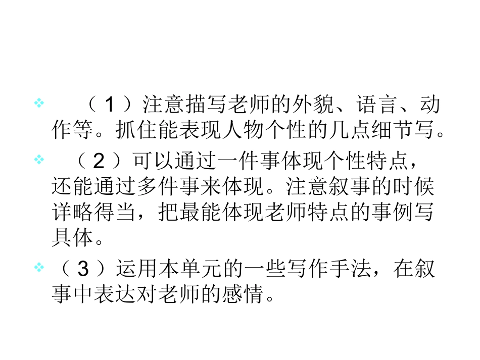 作文—给老师画像_第2页