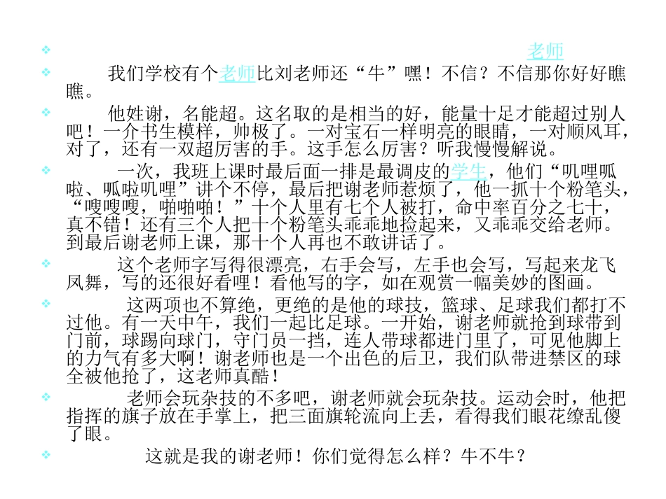 作文—给老师画像_第3页