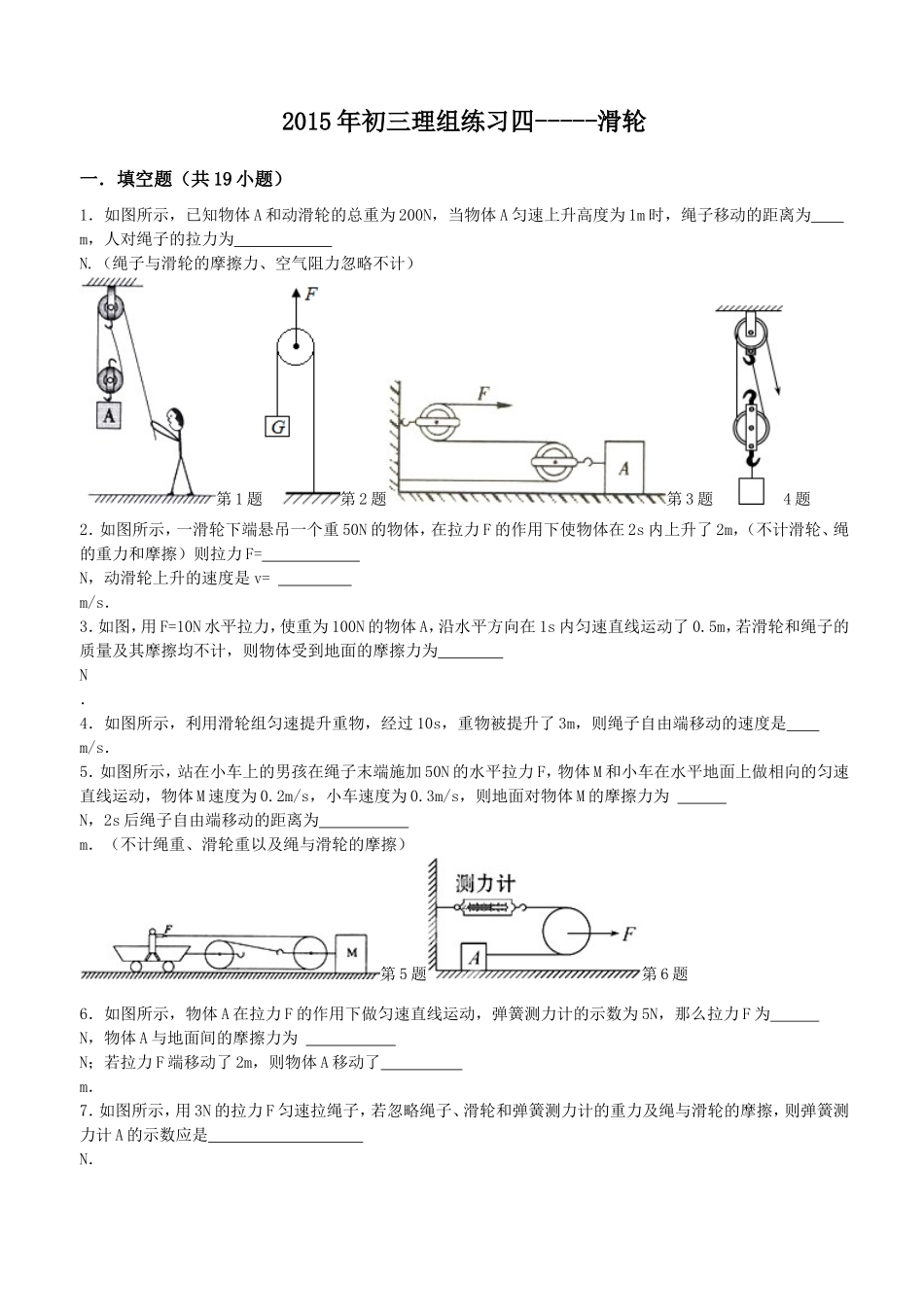 2015年初三物理练习4----滑轮（二）_第1页