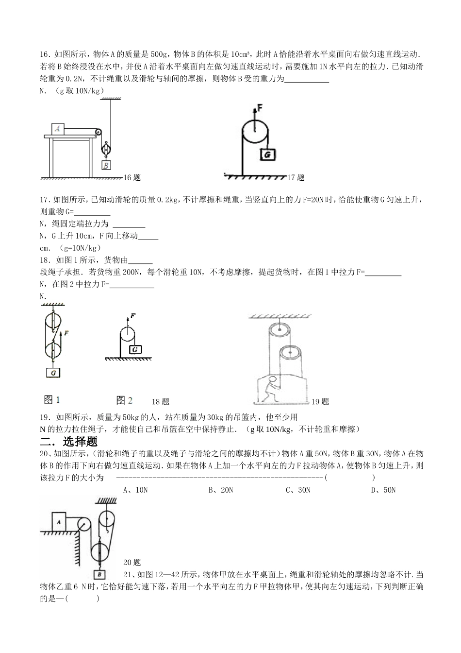 2015年初三物理练习4----滑轮（二）_第3页