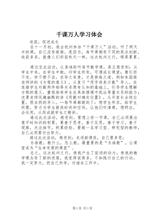 千课万人学习体会