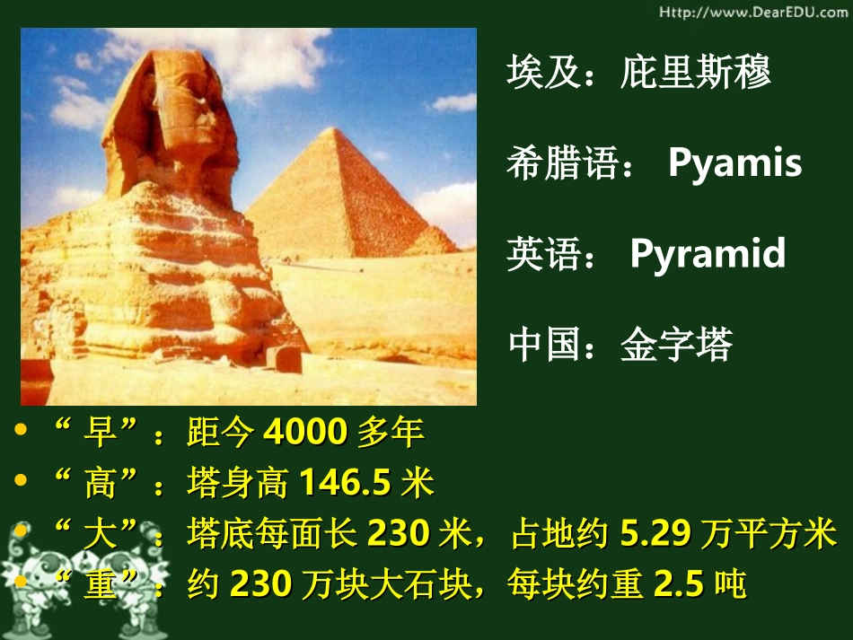 河流域-人类文明的摇篮 新课标 人教版 课件_第1页