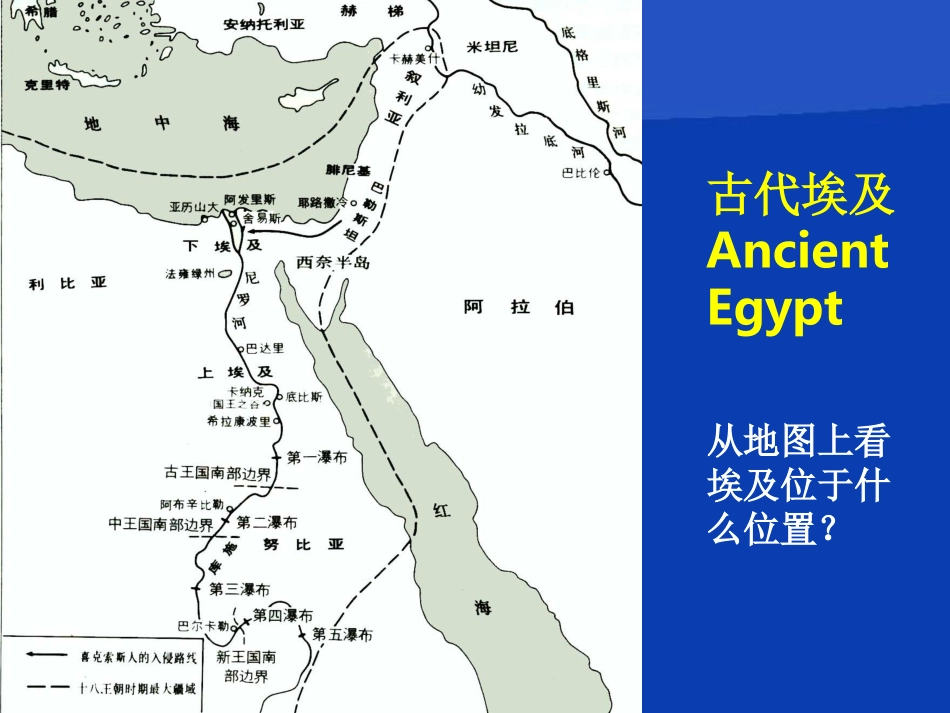 河流域-人类文明的摇篮 新课标 人教版 课件_第3页