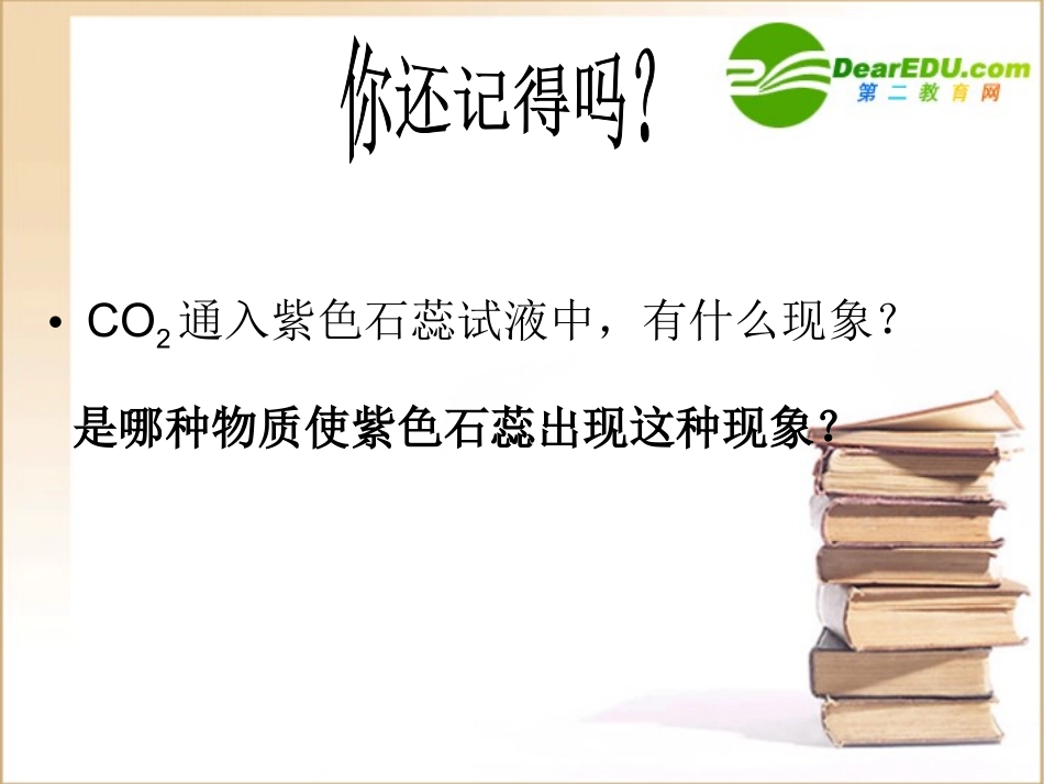 生活中的酸和碱 生活中的酸和碱(课件、学案、总结共7个)_第1页