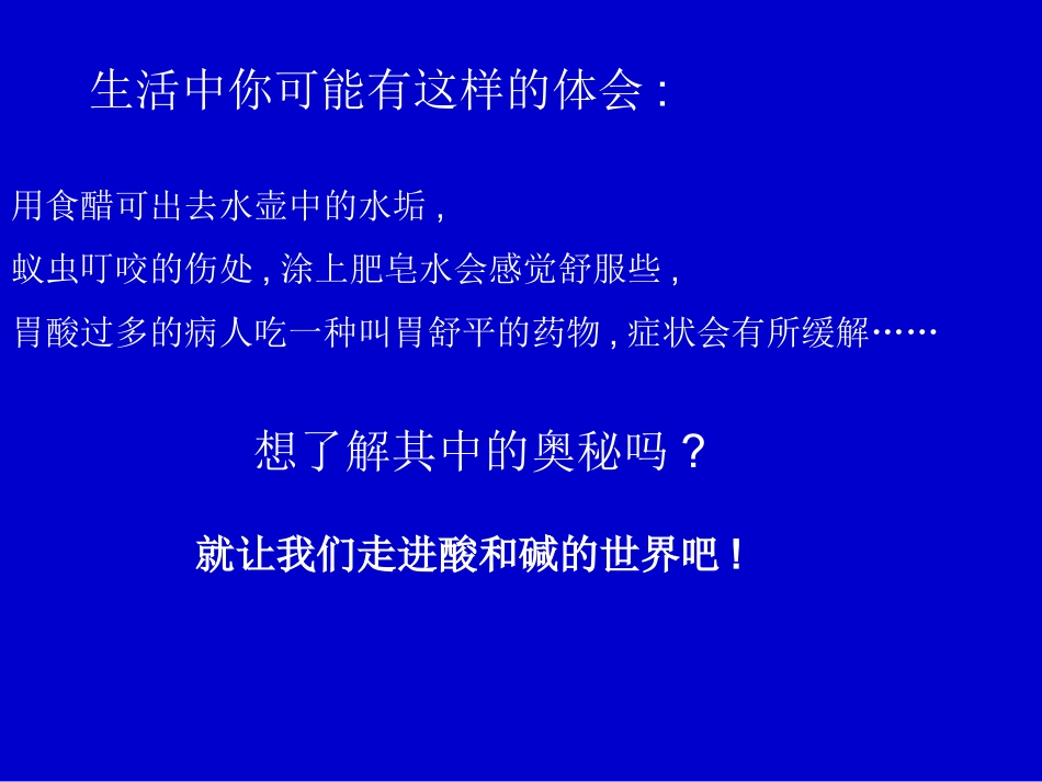 生活中的酸和碱 生活中的酸和碱(课件、学案、总结共7个)_第2页