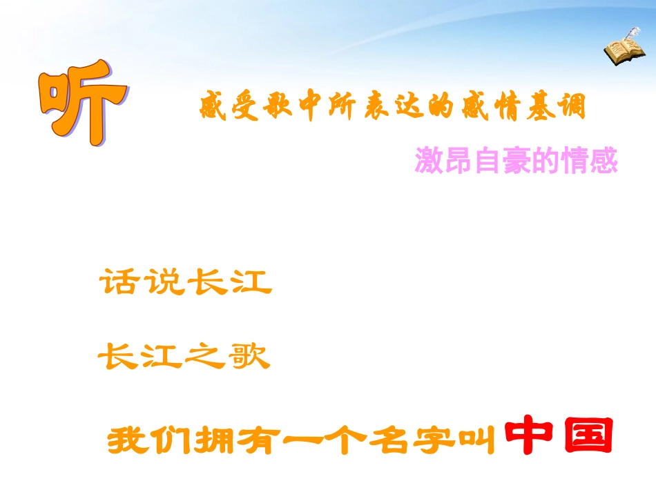 高中语文 28(歌词四首)课件1 粤教版必修2 课件_第3页