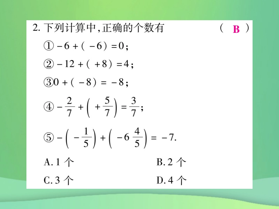 秋七年级数学上册 第二章 有理数及其运算 2.4 有理数的加法(第1课时)练习课件 (新版)北师大版 课件_第3页