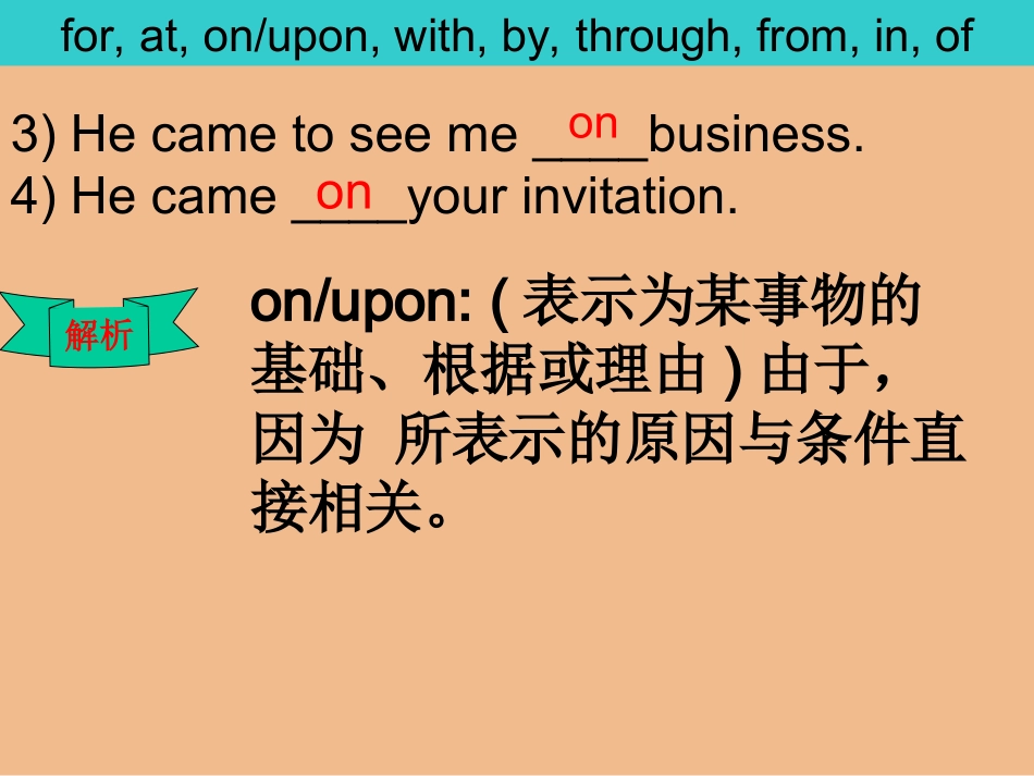 高三英语语法专题介词和连词课件_第3页