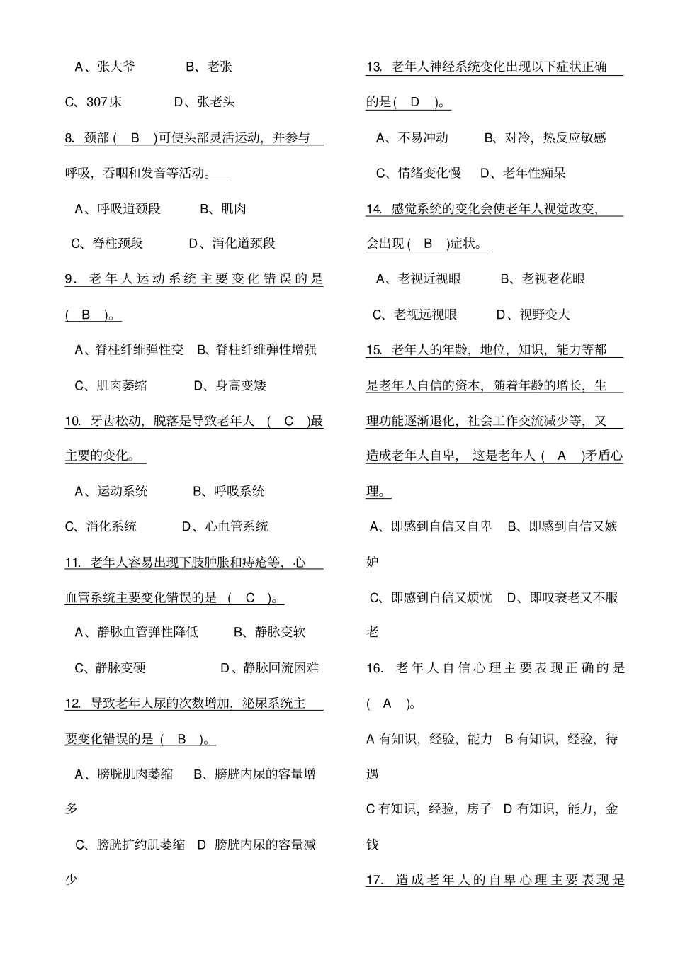 养老护理员理论试题_第2页