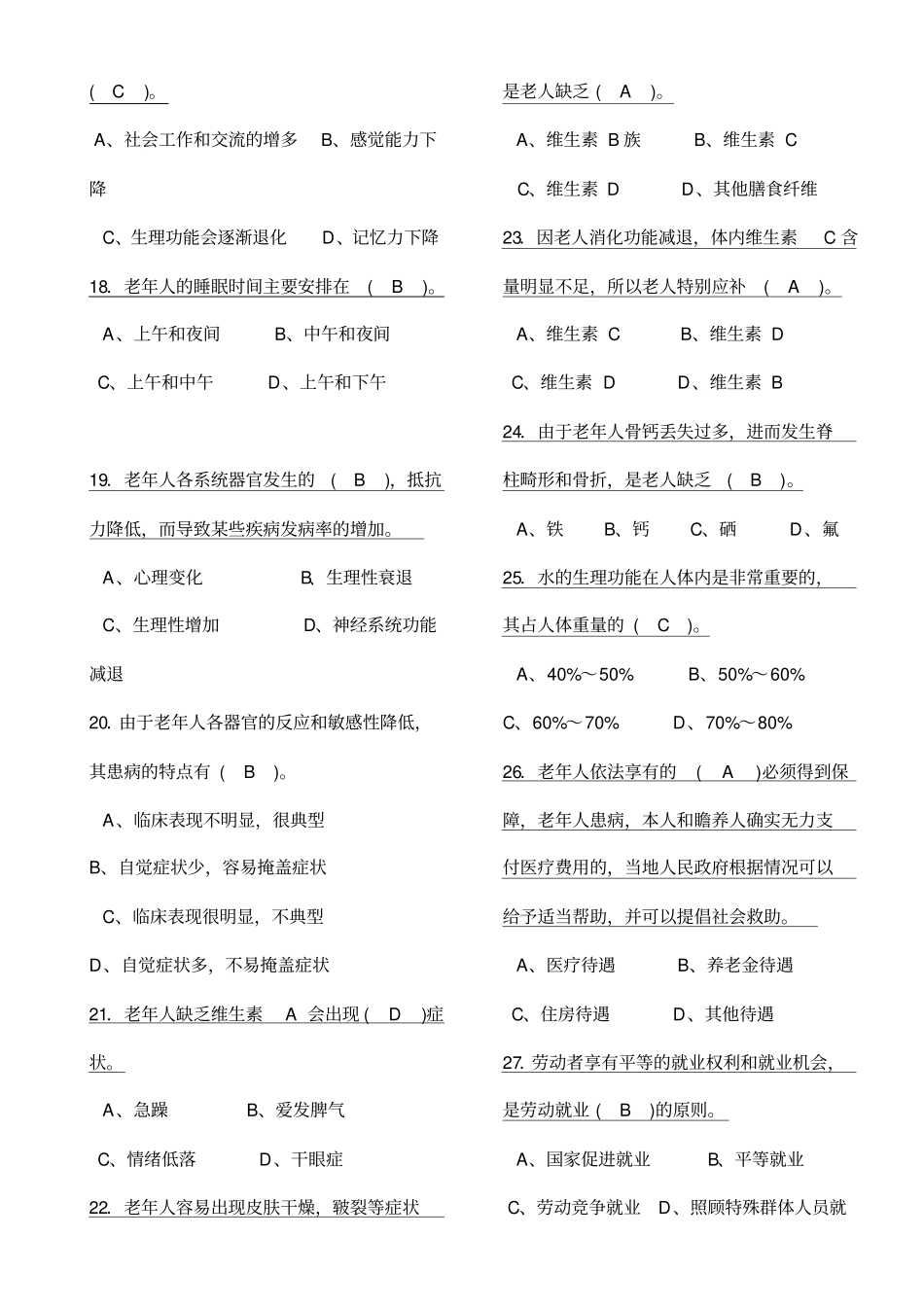 养老护理员理论试题_第3页