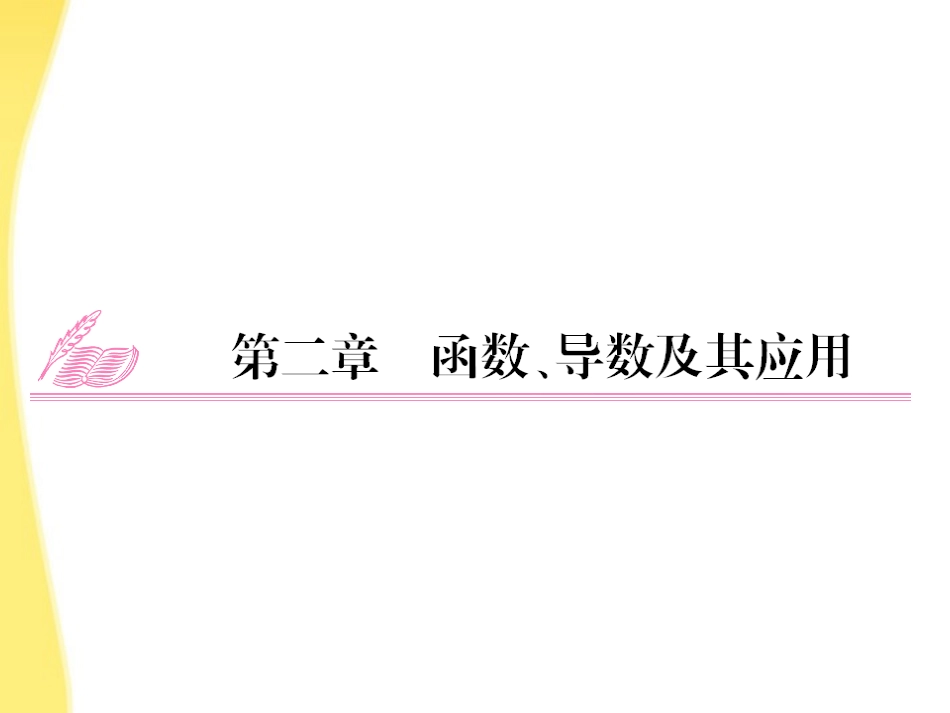 高考数学理一轮复习 2.1 函数及其表示精品课件 新人教A版 课件_第1页
