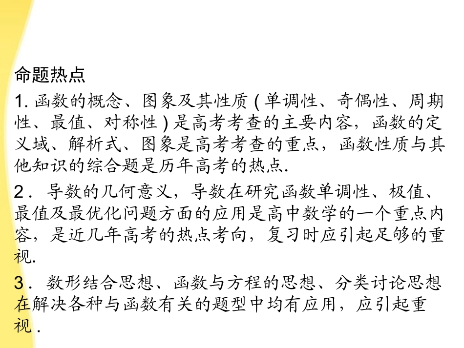 高考数学理一轮复习 2.1 函数及其表示精品课件 新人教A版 课件_第3页