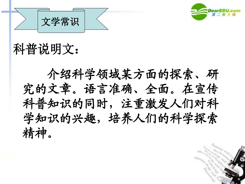高中语文(动物游戏之谜)课件6 新人教版必修3 课件_第2页
