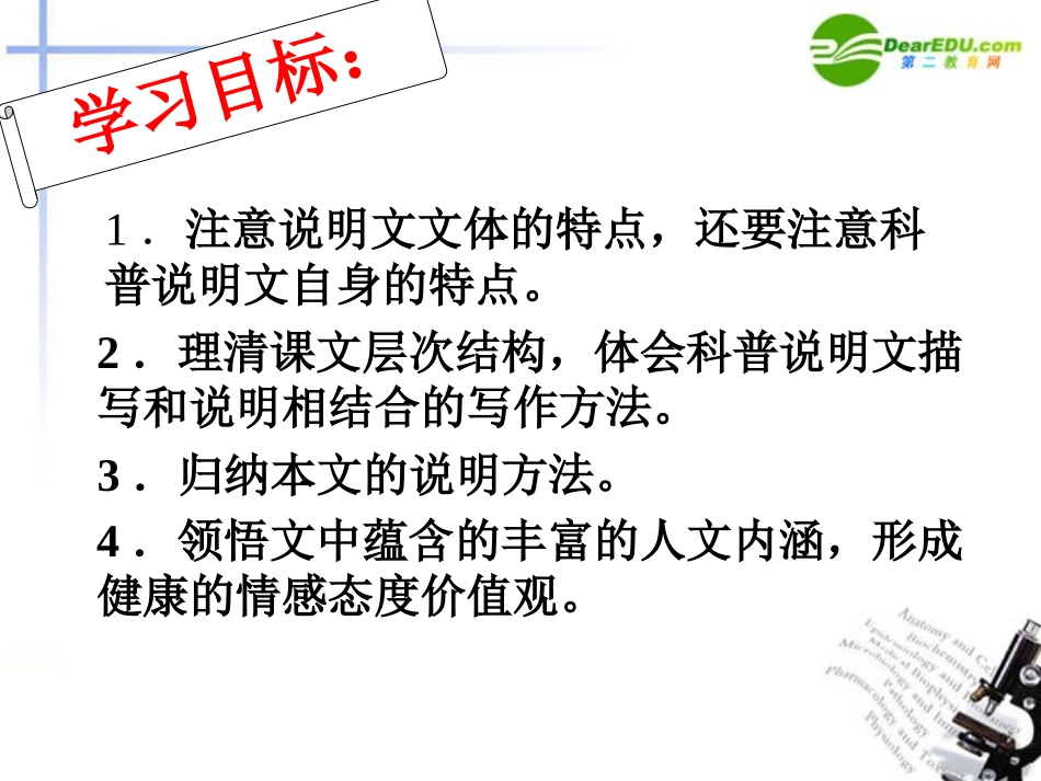 高中语文(动物游戏之谜)课件6 新人教版必修3 课件_第3页