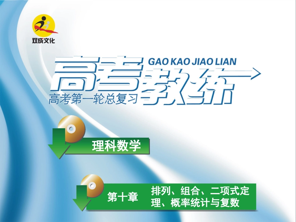 高三数学第一轮复习(高考教练)考点83 离散型随机变量的期望与方差(理科)课件_第1页