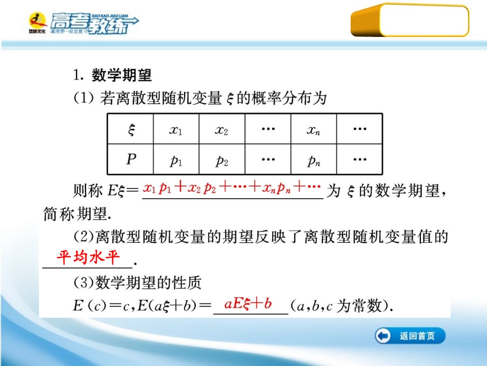 高三数学第一轮复习(高考教练)考点83 离散型随机变量的期望与方差(理科)课件_第3页