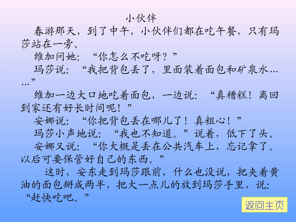 小学一年级语文小伙伴_第3页