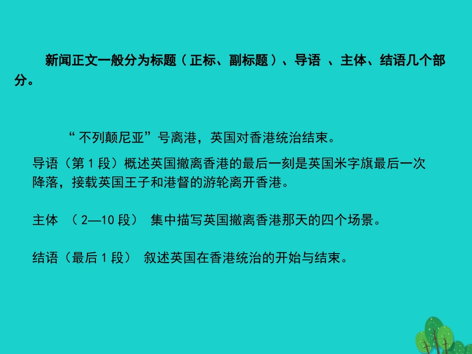 高中语文10别了不列颠尼亚课件新人教版必修1 课件_第3页
