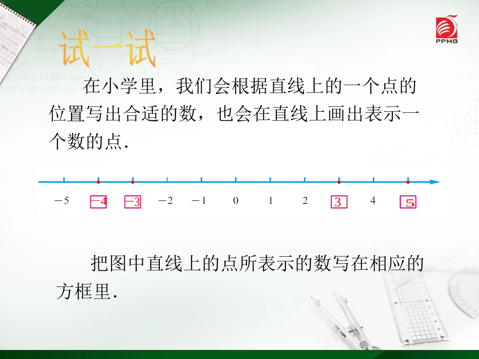 数轴（）课件_第2页