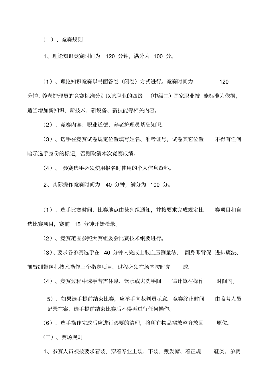 养老护理员竞赛实施方案_第2页