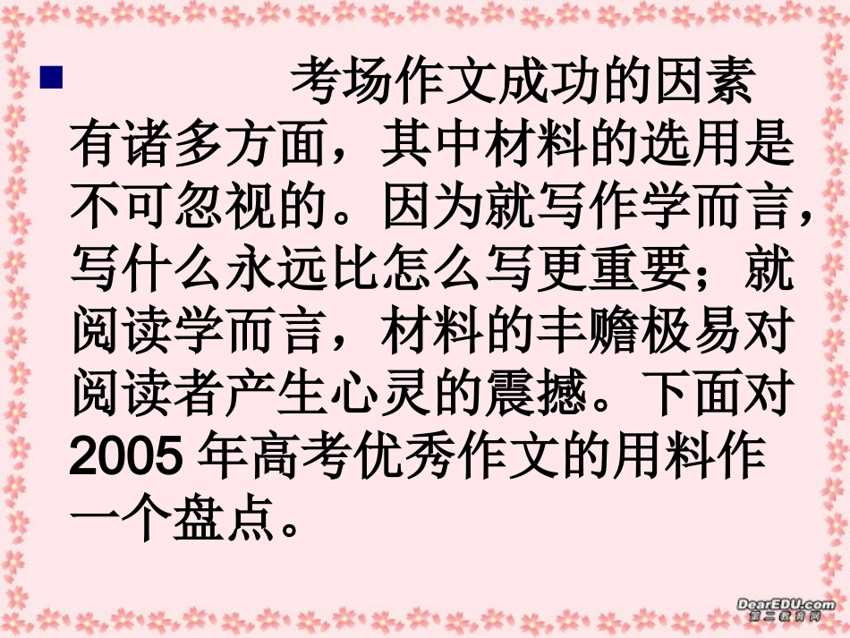 高考话题作文漫谈课件件 新课标 人教版 课件_第2页