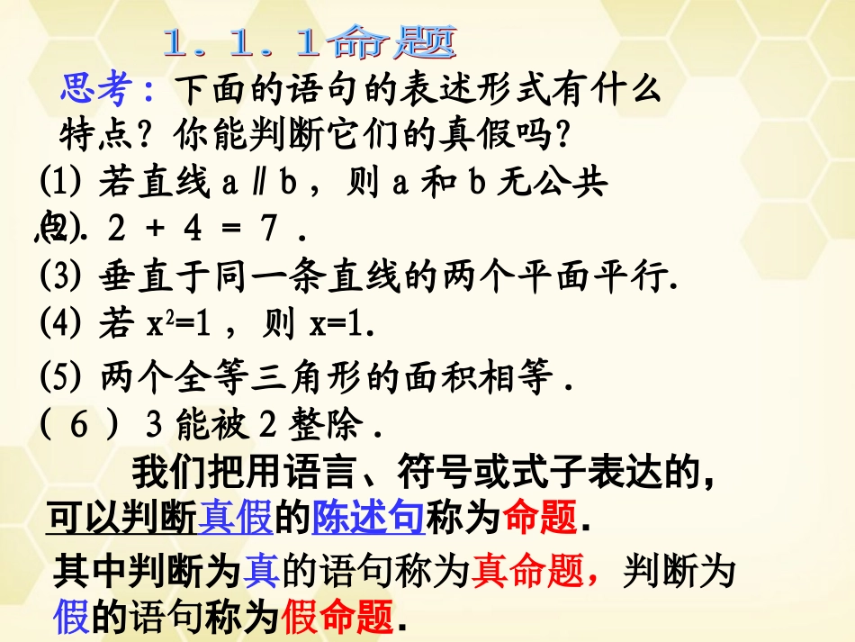 高中数学 定义与命题课件一 新人教A版选修1-1 课件_第2页