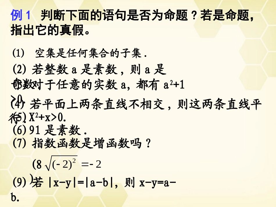 高中数学 定义与命题课件一 新人教A版选修1-1 课件_第3页