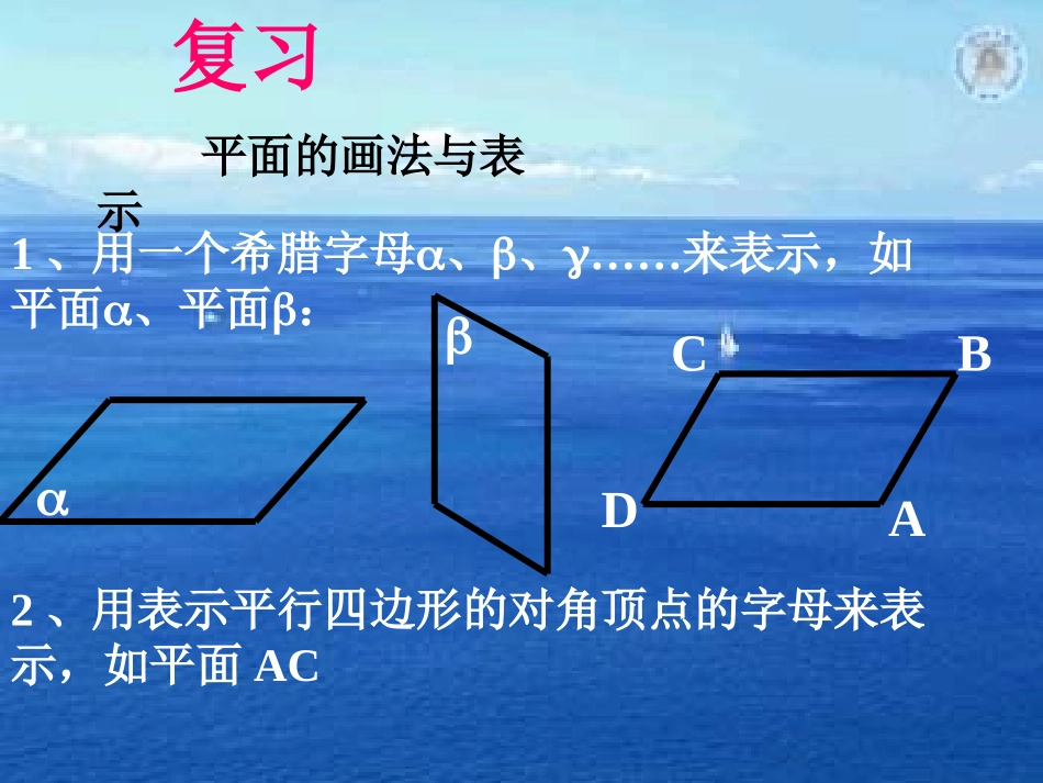 平面的基本性质2_第2页