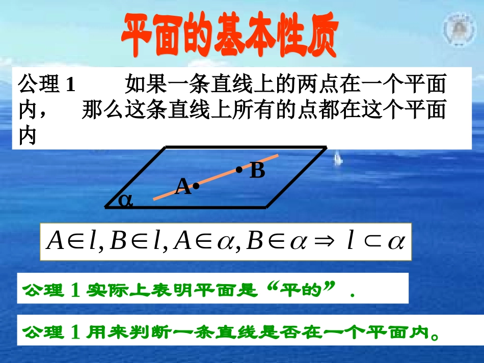 平面的基本性质2_第3页