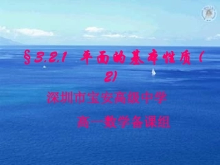 平面的基本性质2