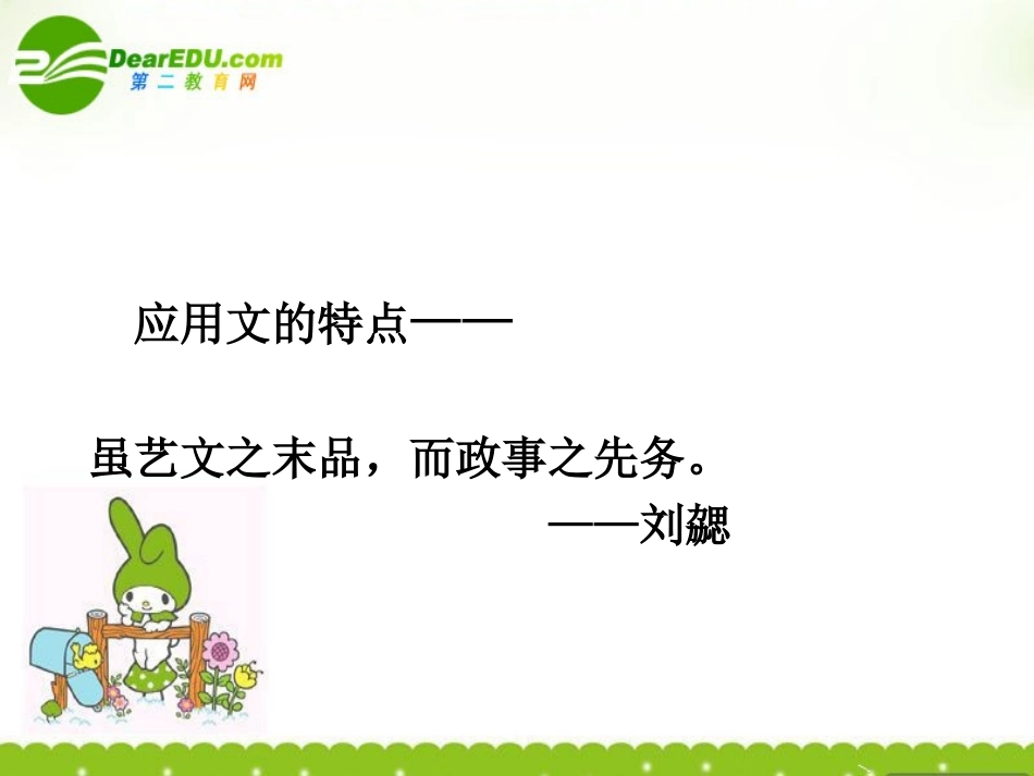 高中语文 应用写作作文课件 人教版 课件_第3页
