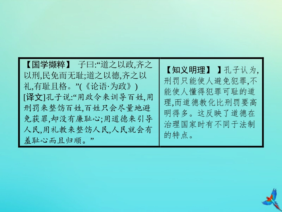 高考语文第3单元关照女性命运自读文本窦娥冤知识整合重难探究课件鲁人版必修3 课件_第2页