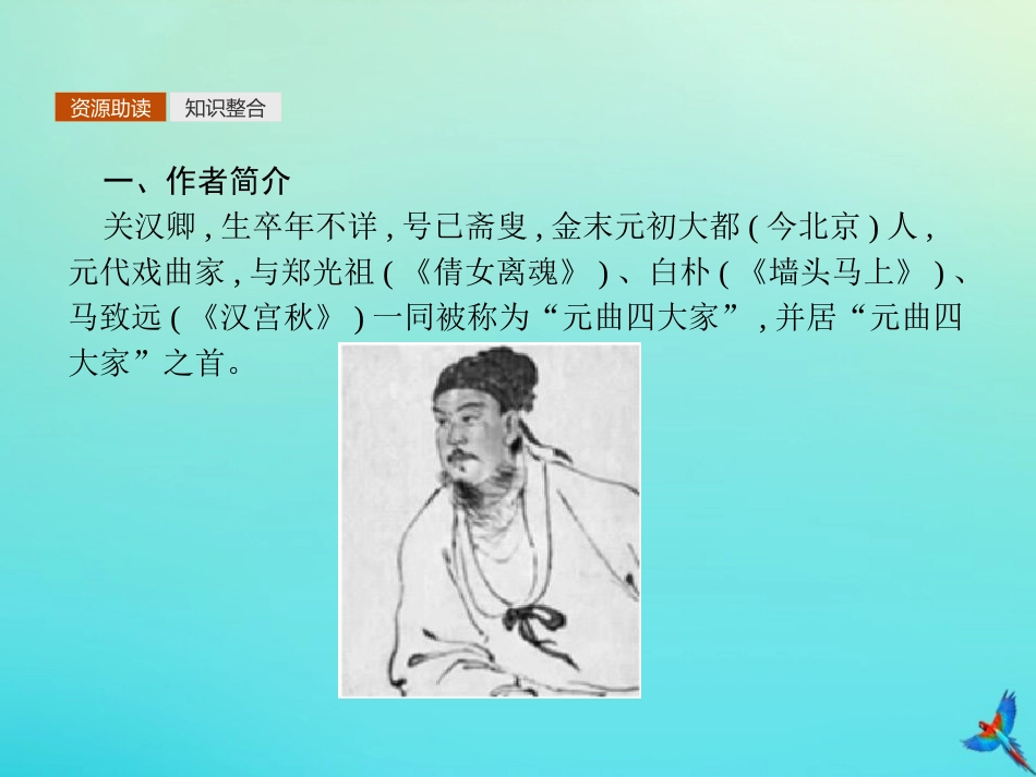 高考语文第3单元关照女性命运自读文本窦娥冤知识整合重难探究课件鲁人版必修3 课件_第3页