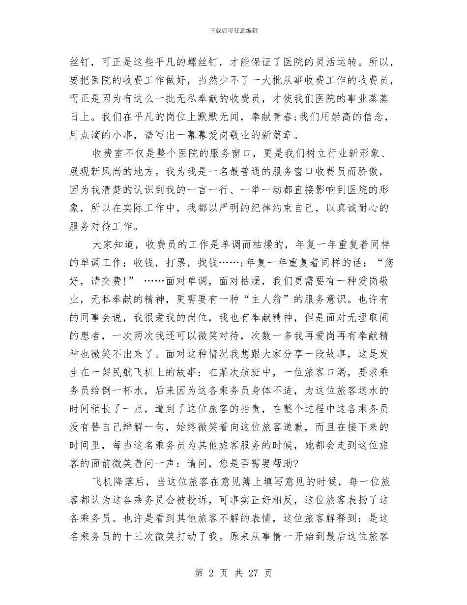 医生爱岗敬业演讲稿4篇与医生爱岗敬业演讲稿汇编_第2页