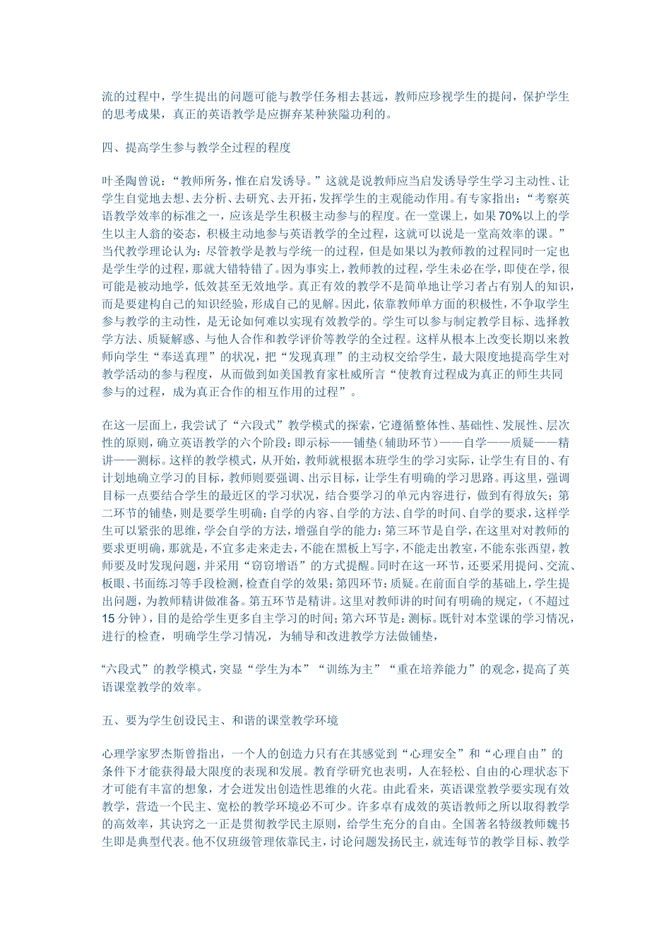 浅谈如何提高英语课堂教学的有效性 (2)_第2页