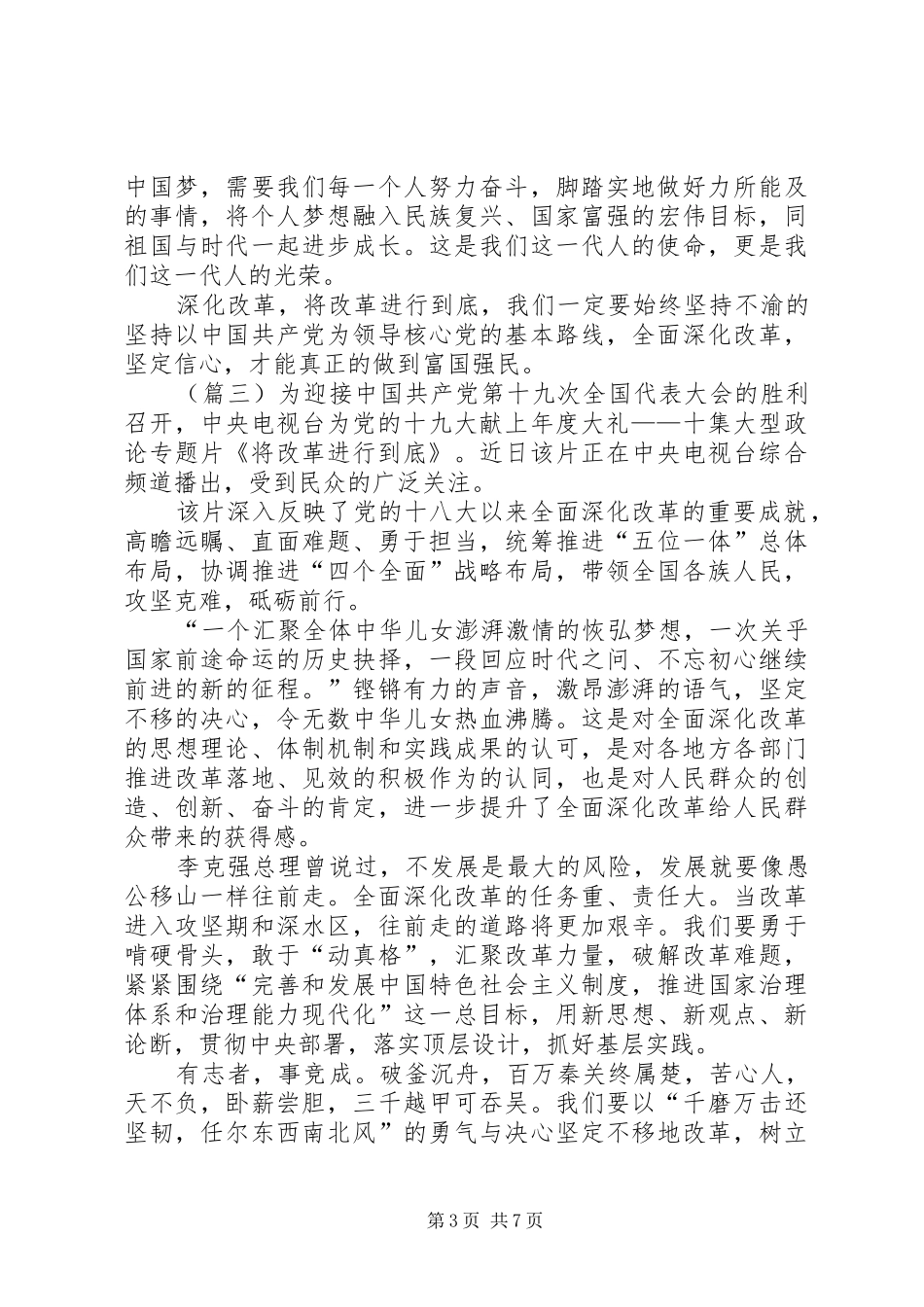 将改革进行到底观后感大全_第3页