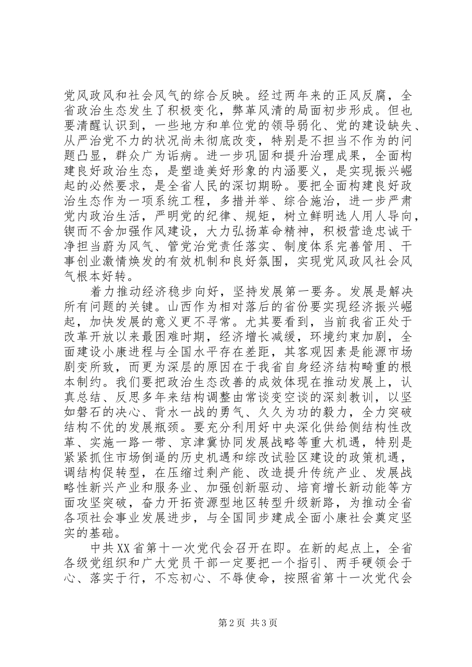 山西一个指引两手硬的心得体会范文_第2页