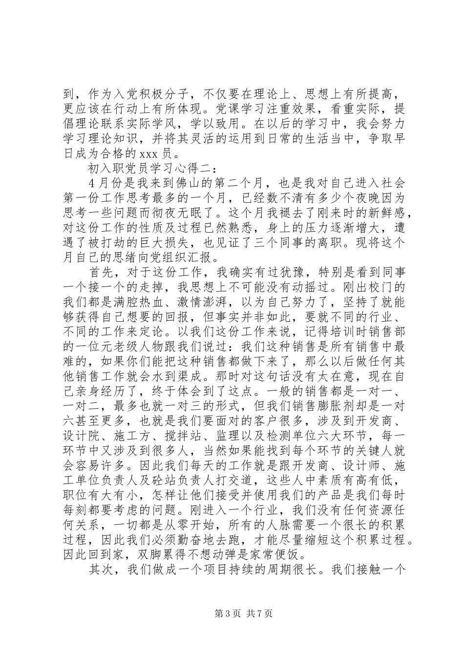 初入职党员学习心得_第3页