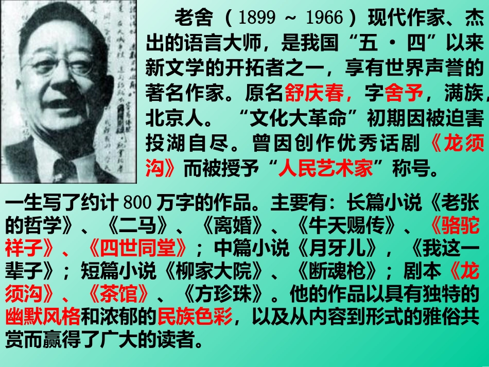 高中语文选修6(茶馆)ppt2 课件_第3页