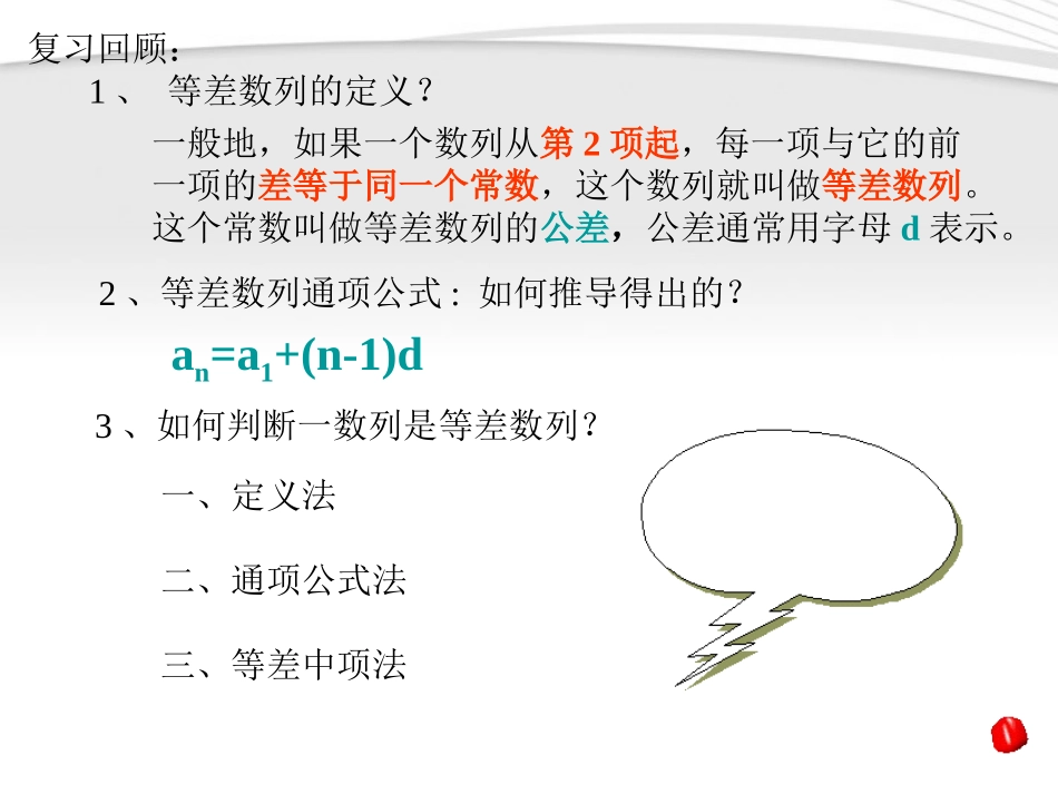 高中数学 等比数列第一课时课件 新人教A版必修5 课件_第2页