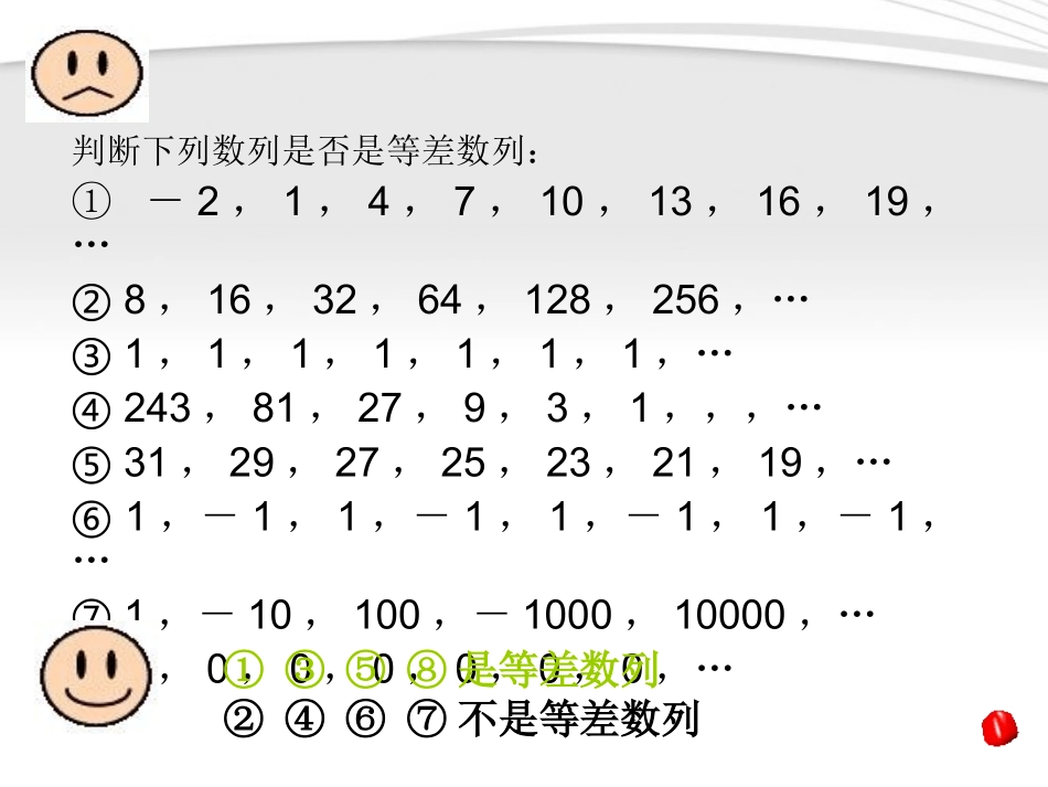 高中数学 等比数列第一课时课件 新人教A版必修5 课件_第3页