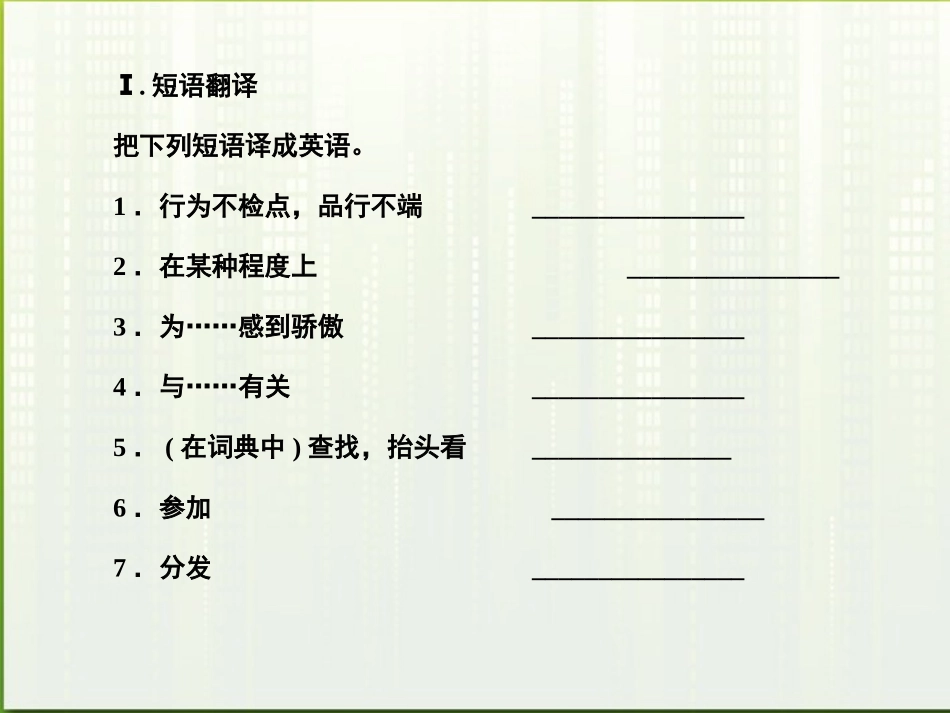 高中英语 15-2Lesson 2 Different Schools课件 北师大版必修5 课件_第3页