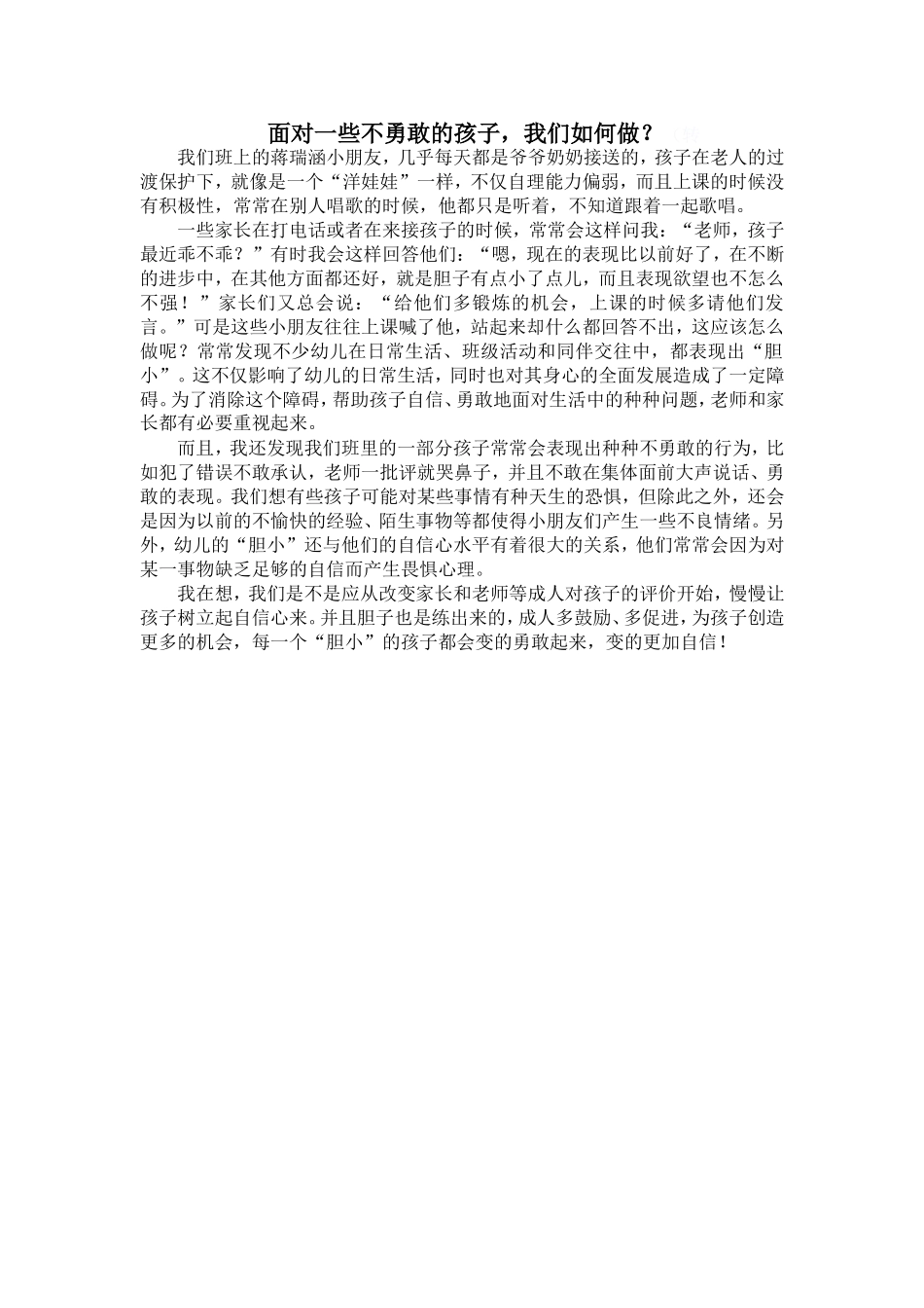 教养笔记——不勇敢的孩子_第1页