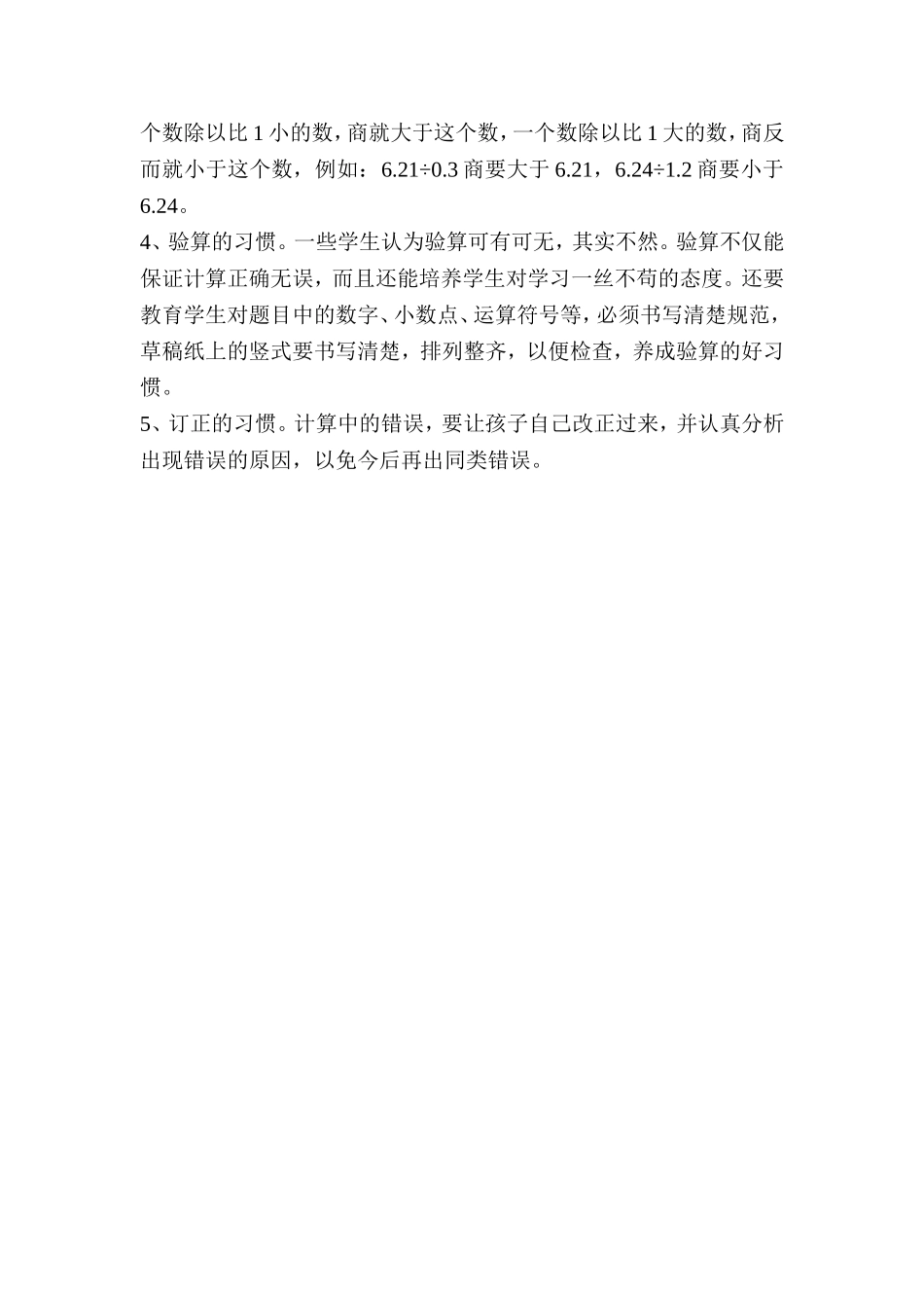 小学数学应培养学生良好的计算习惯_第2页