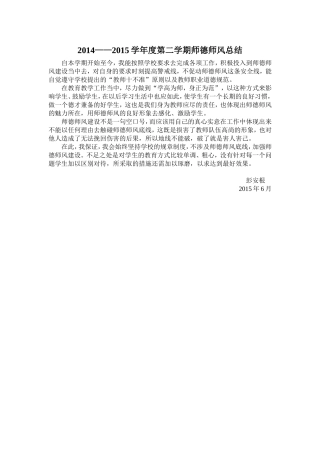 师德师风总结——彭安根