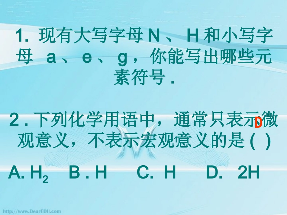 江苏地区专题复习 化学用语 人教版 课件_第3页