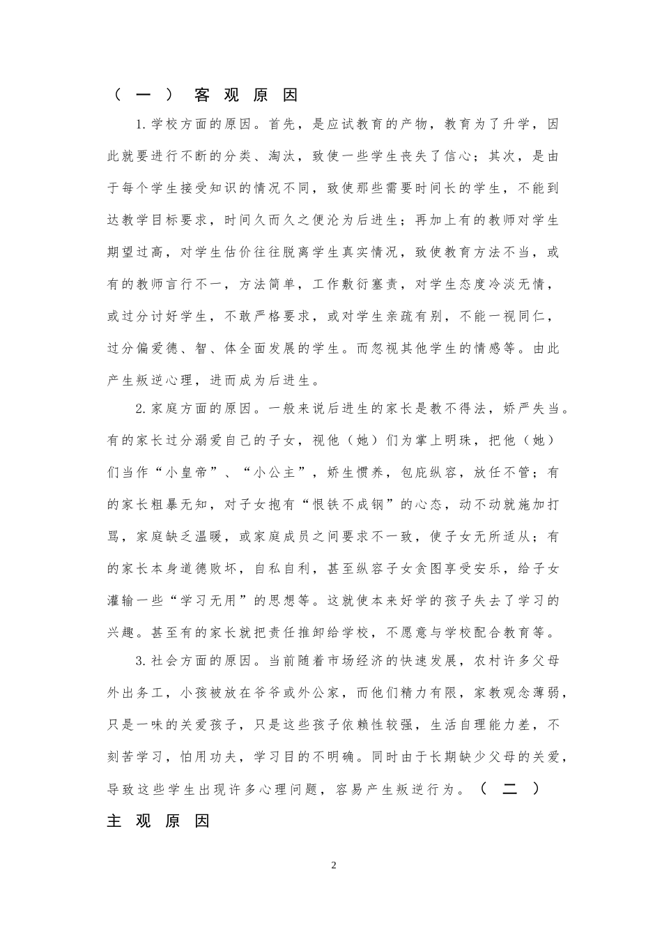 小学生后进生转化策略研_第2页