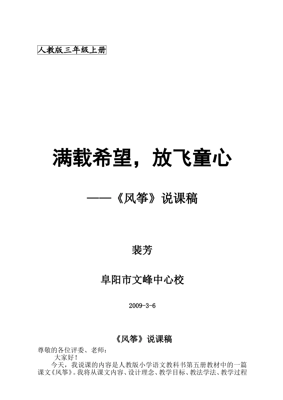 《风筝》说课稿_第1页