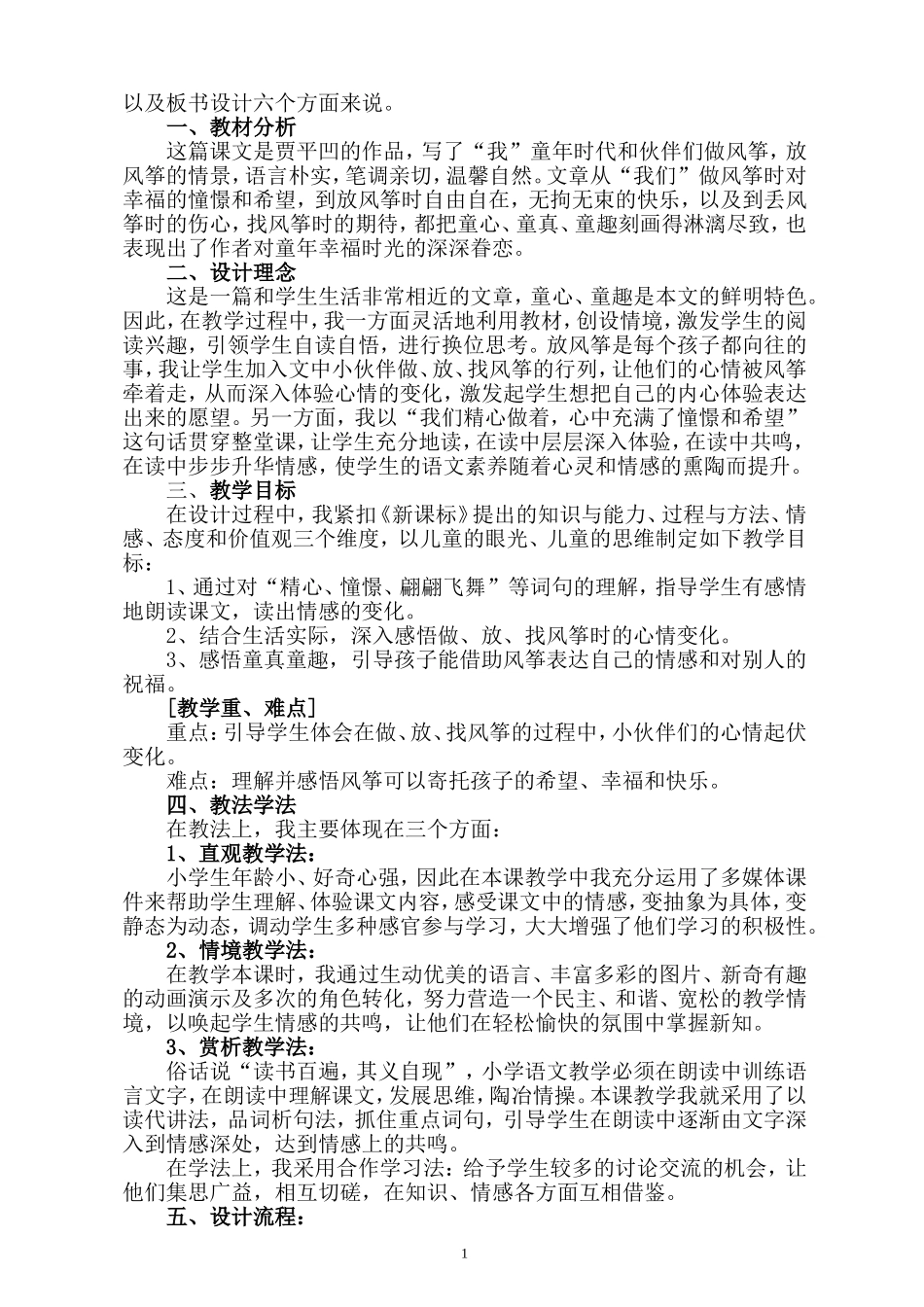 《风筝》说课稿_第2页